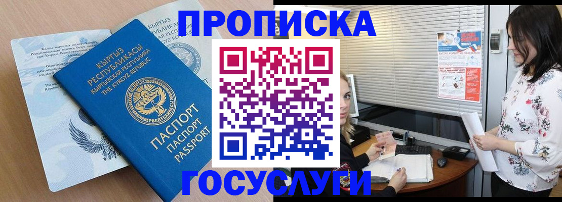 прописка законно в Шали
