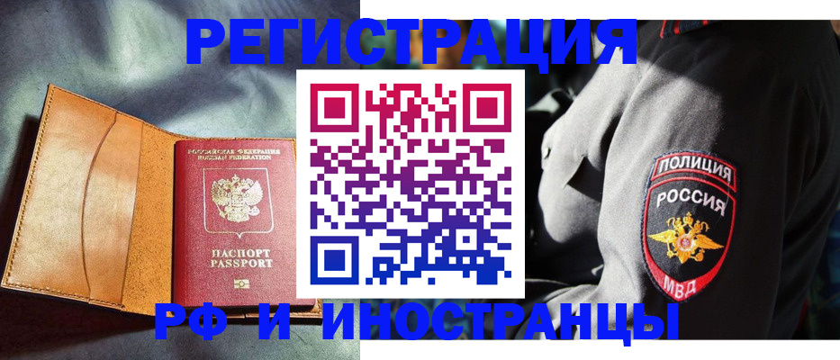 временная регистрация для школы в Шали