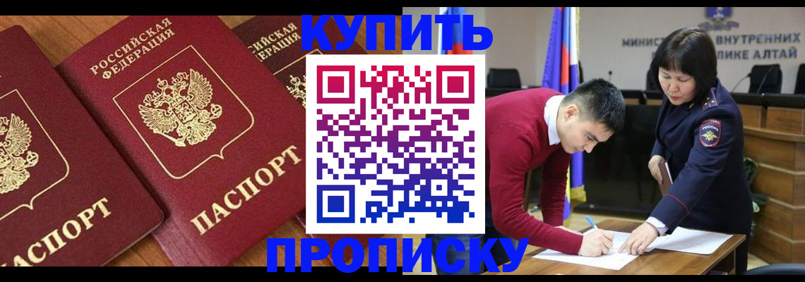 временная прописка в Шали